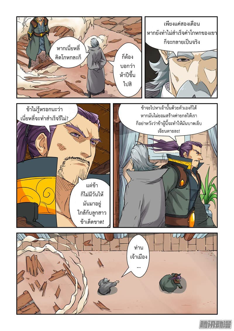 Tales of Demons and Gods page 8