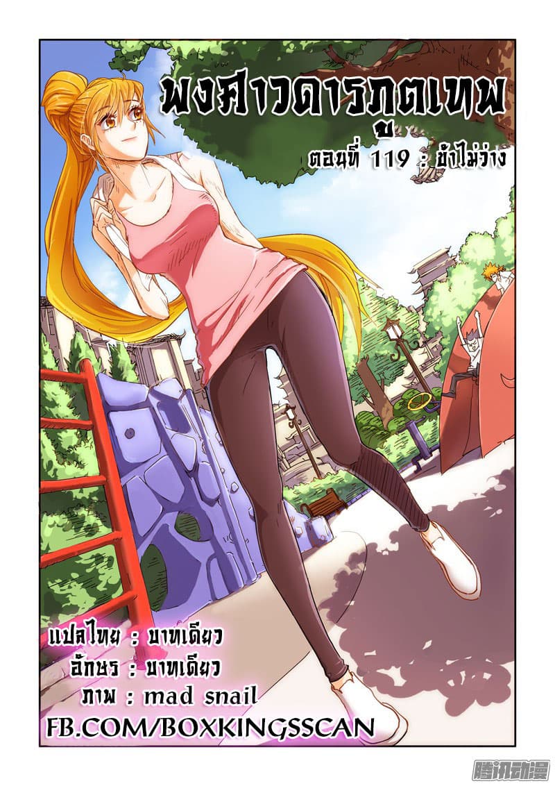 Tales of Demons and Gods page 1