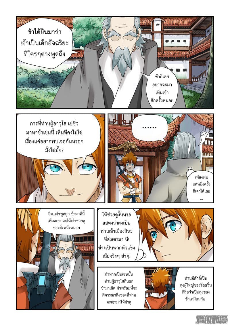 Tales of Demons and Gods page 2