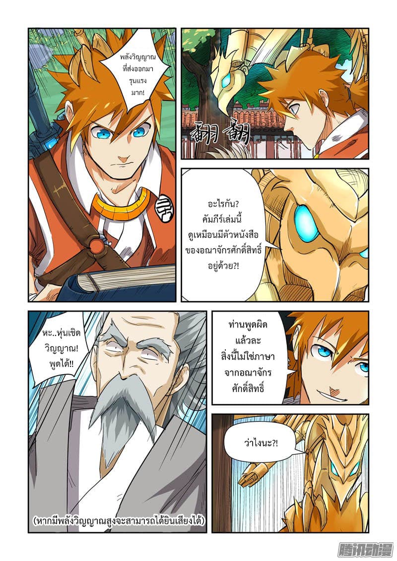 Tales of Demons and Gods page 4