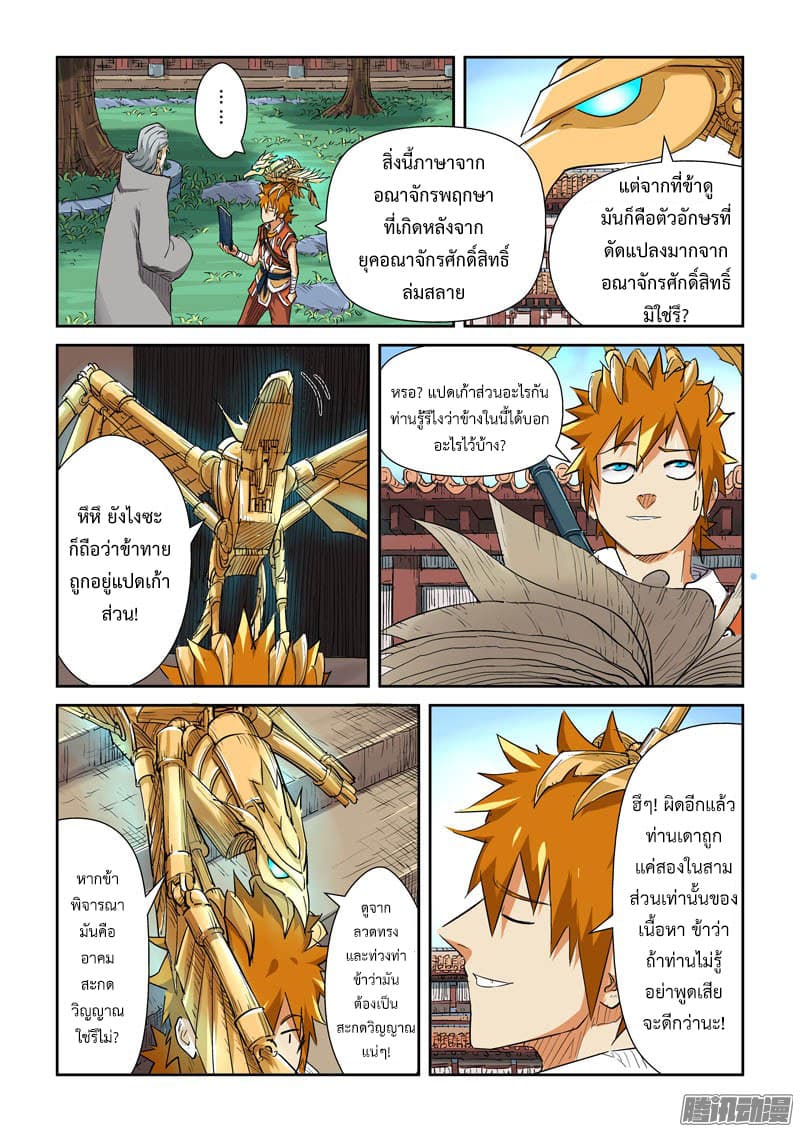 Tales of Demons and Gods page 5