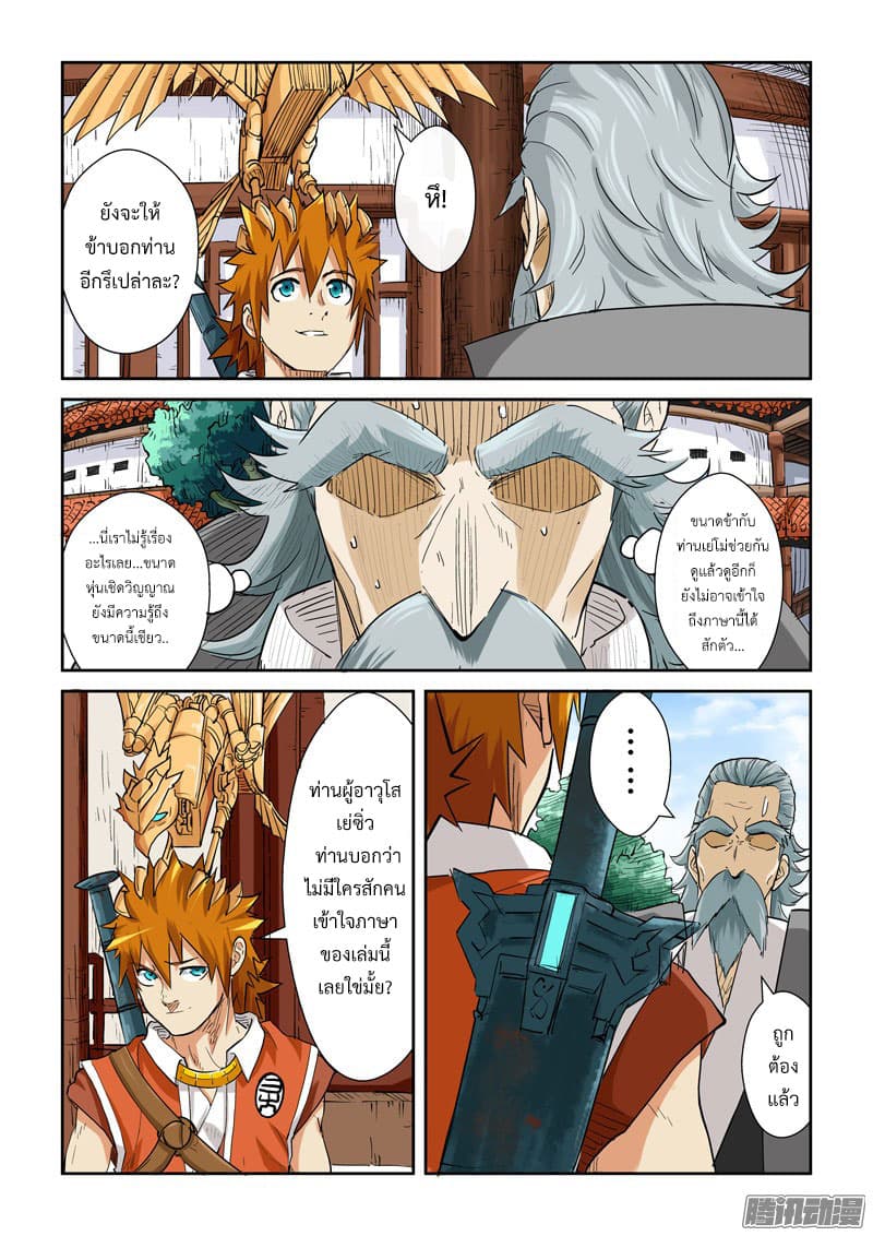 Tales of Demons and Gods page 6