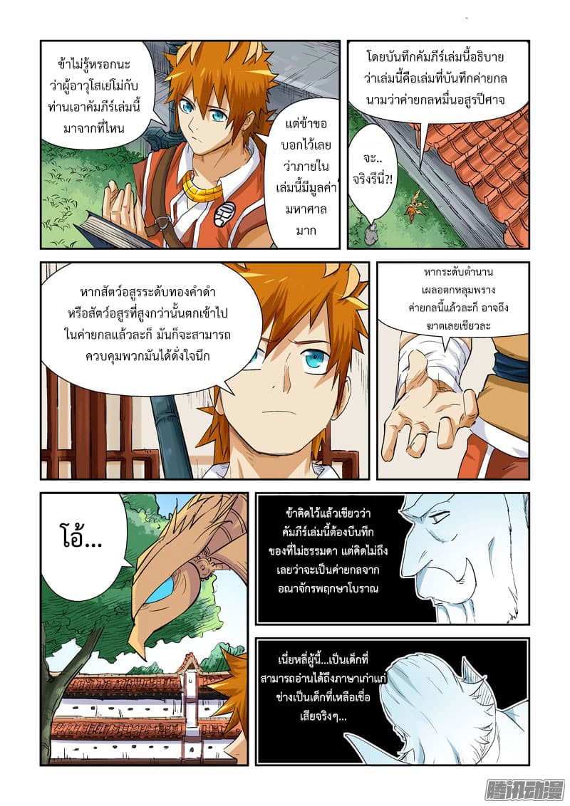 Tales of Demons and Gods page 7