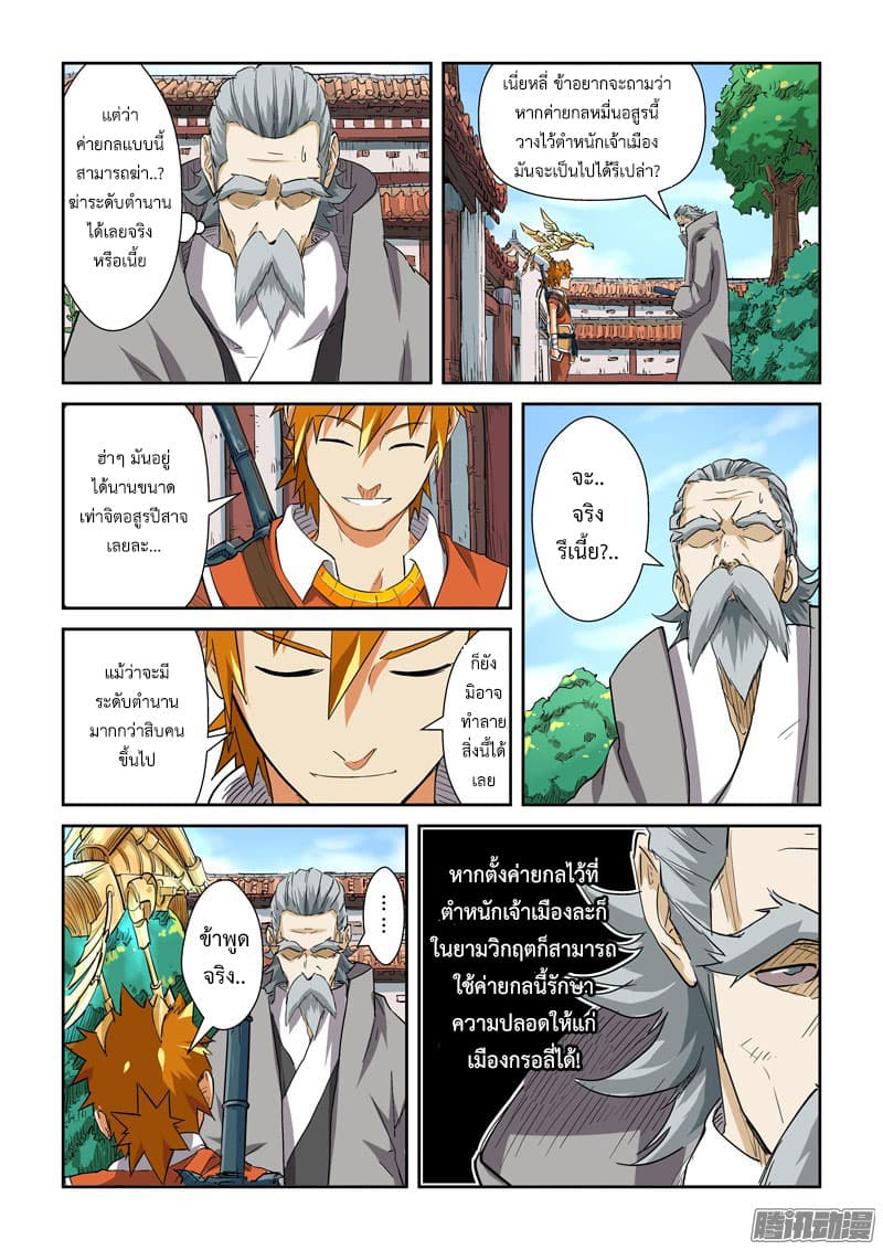 Tales of Demons and Gods page 8