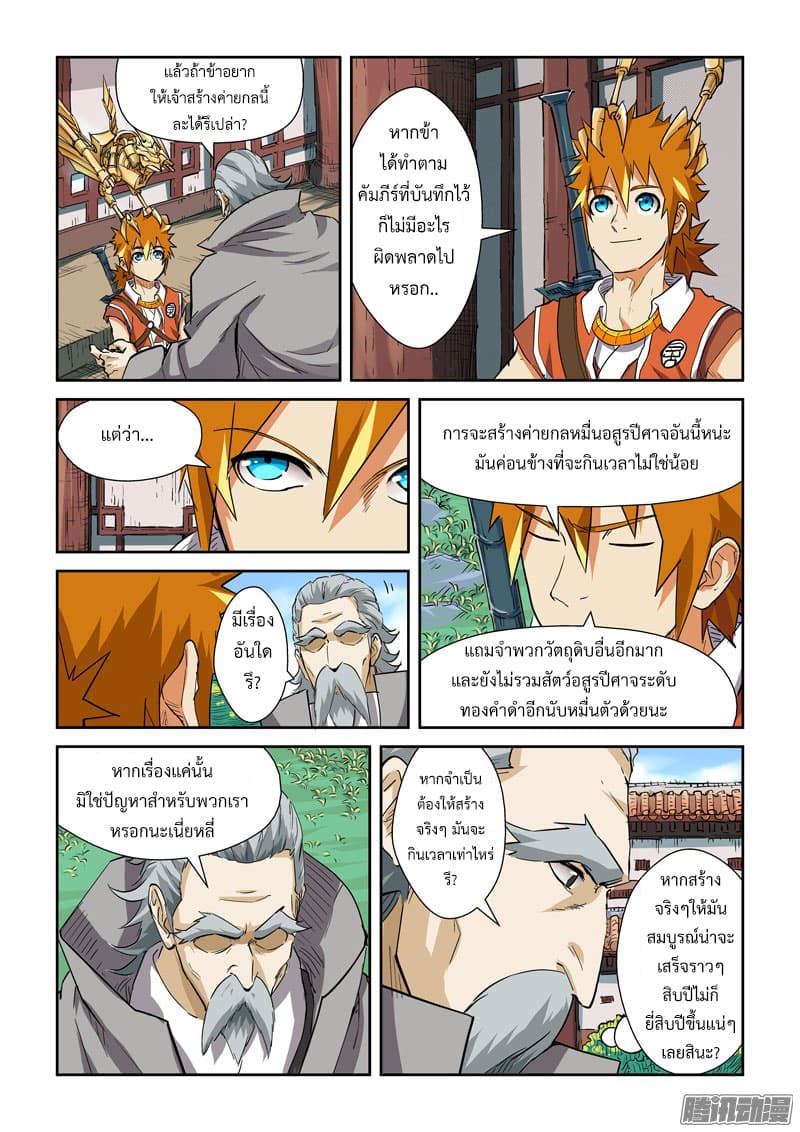Tales of Demons and Gods page 9