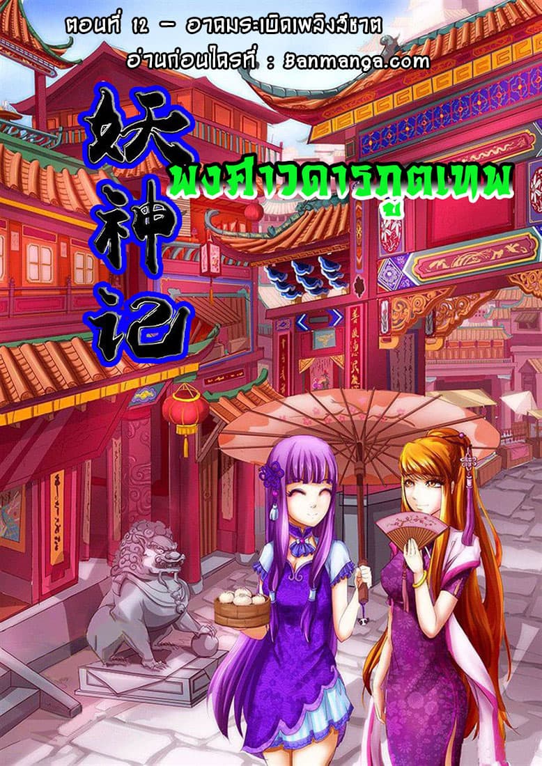 Tales of Demons and Gods page 1
