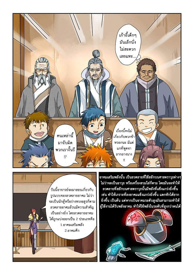 Tales of Demons and Gods page 2