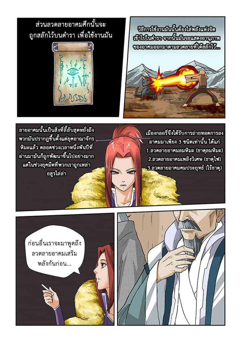 Tales of Demons and Gods page 3