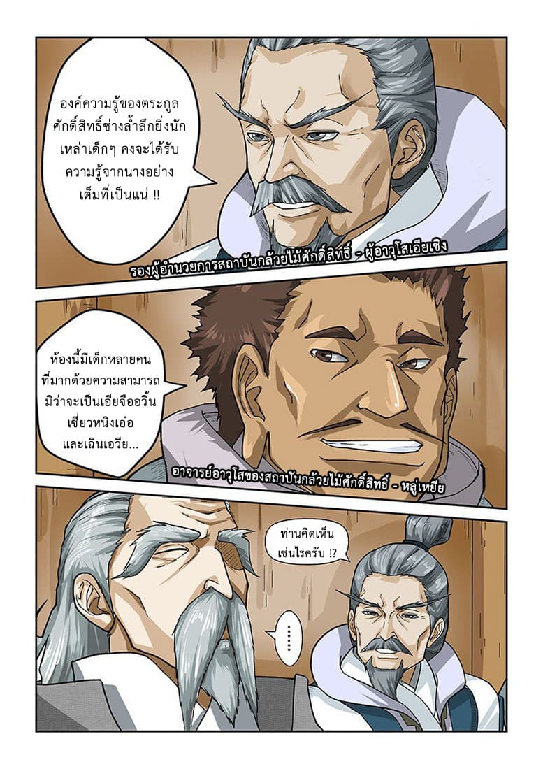 Tales of Demons and Gods page 4
