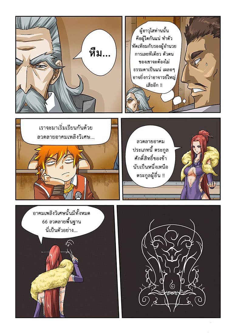 Tales of Demons and Gods page 5