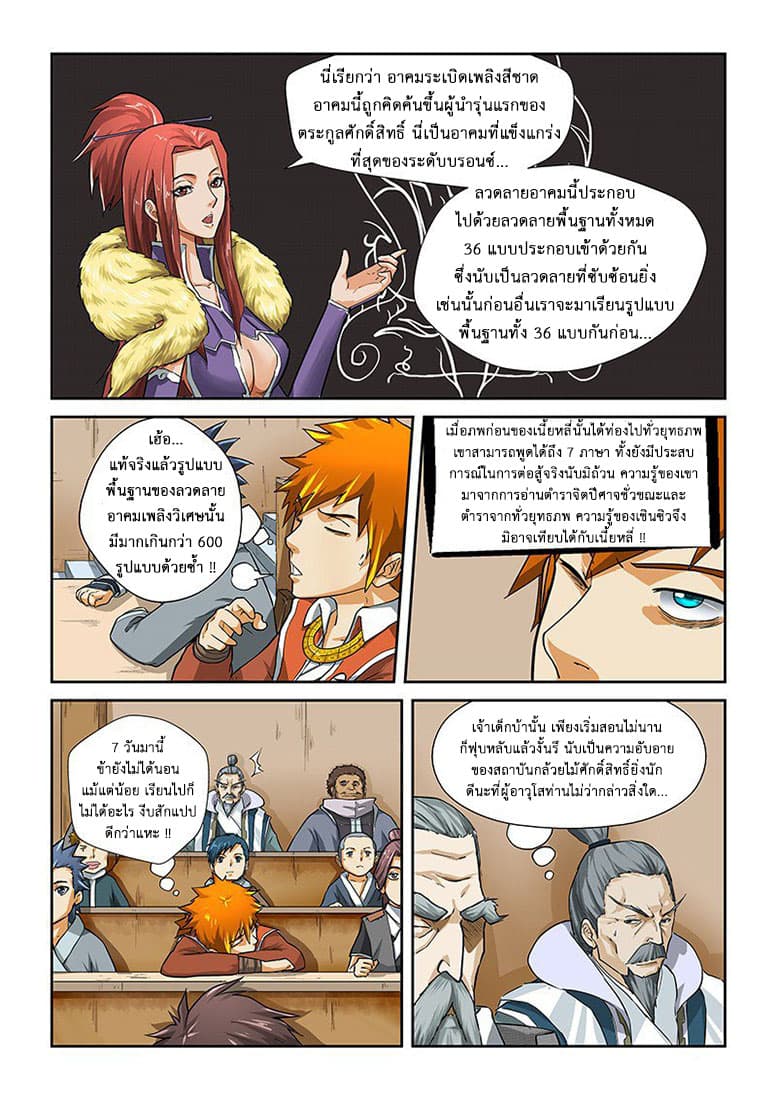 Tales of Demons and Gods page 6