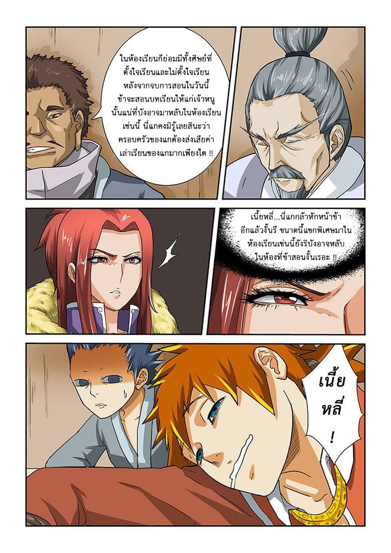 Tales of Demons and Gods page 7
