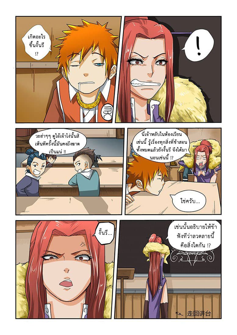 Tales of Demons and Gods page 8