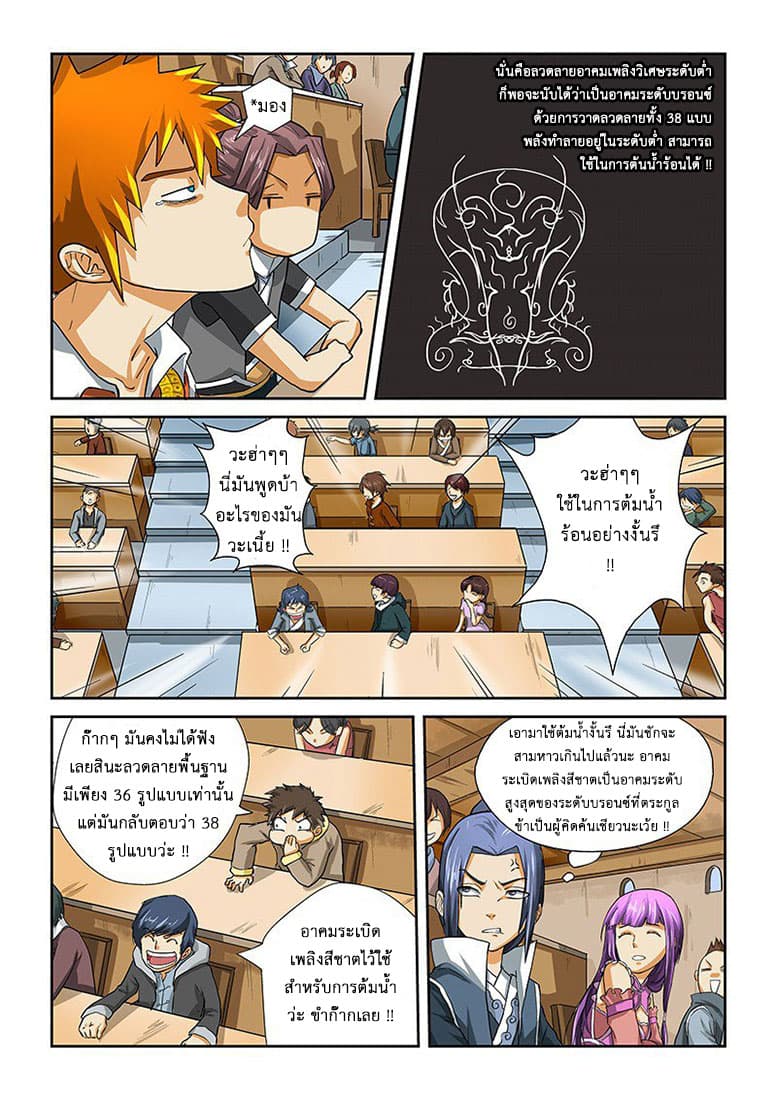 Tales of Demons and Gods page 9