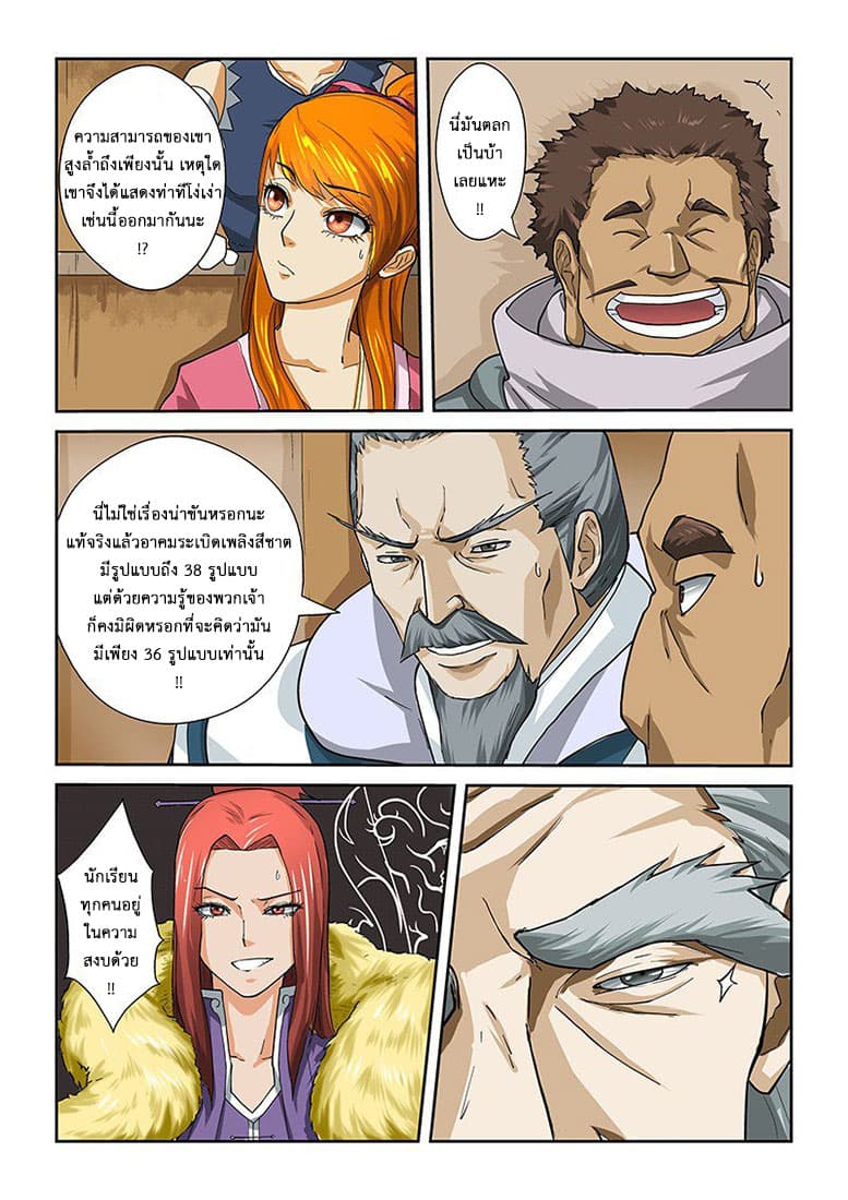 Tales of Demons and Gods page 10