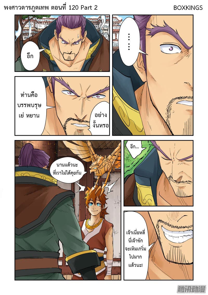Tales of Demons and Gods page 1