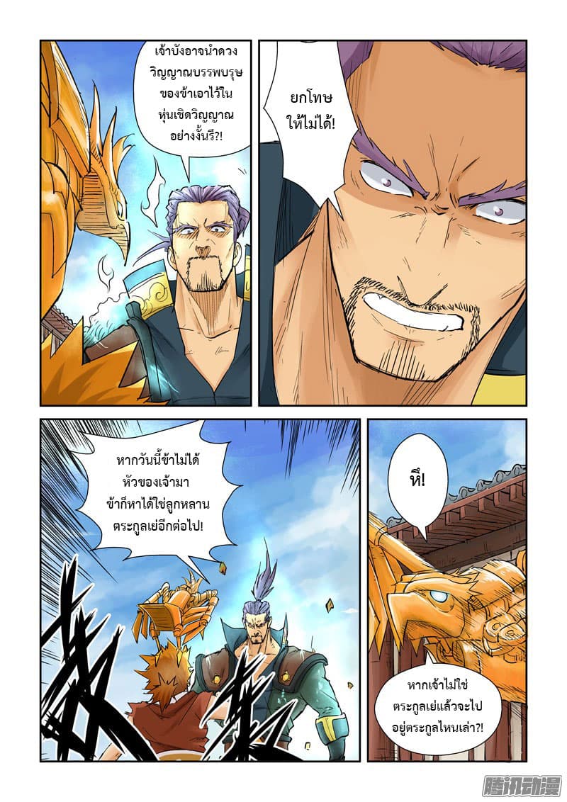 Tales of Demons and Gods page 2