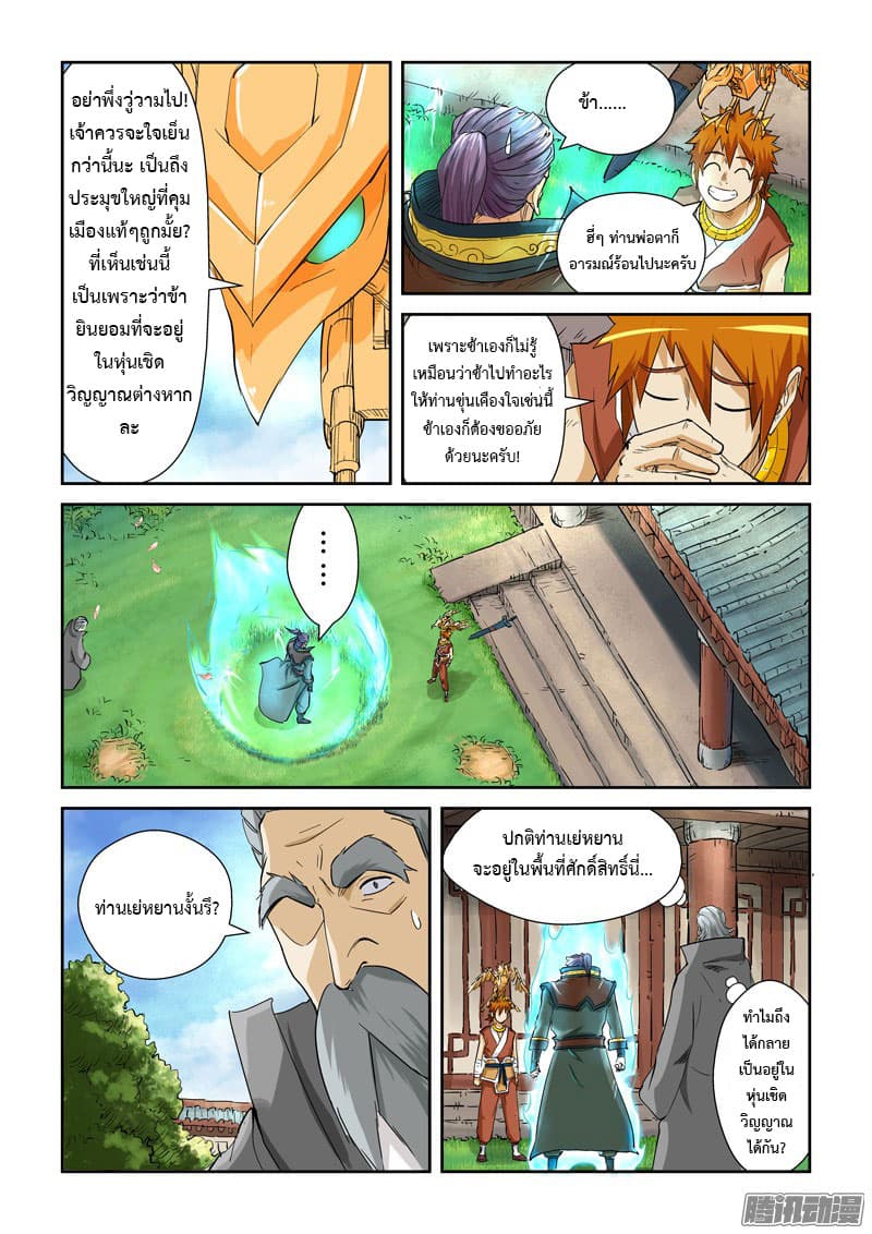 Tales of Demons and Gods page 3