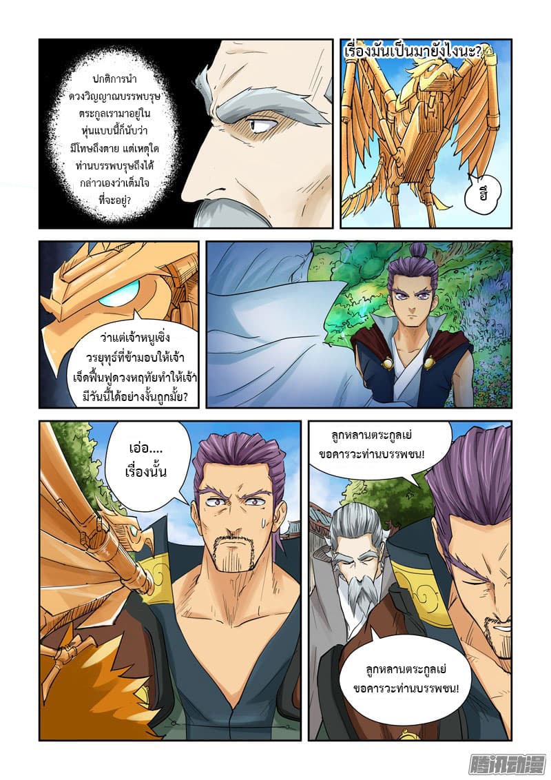 Tales of Demons and Gods page 4