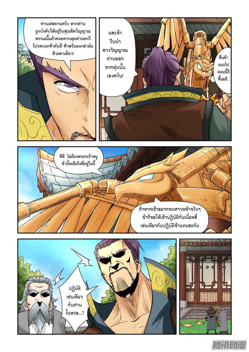 Tales of Demons and Gods page 5