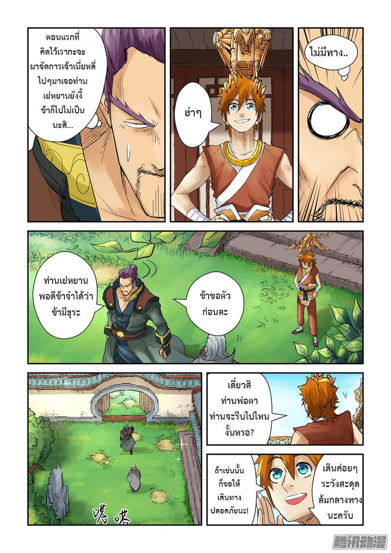 Tales of Demons and Gods page 6