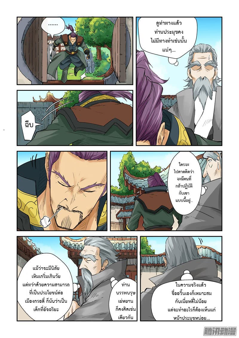 Tales of Demons and Gods page 7