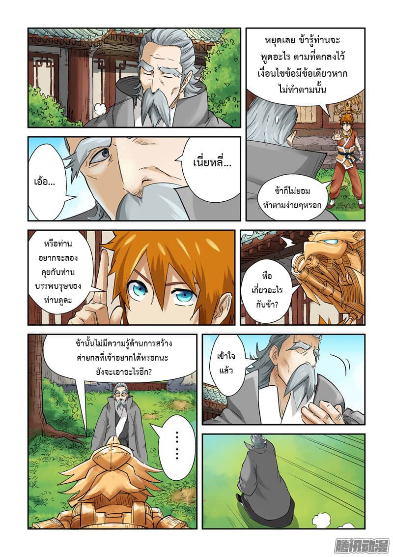 Tales of Demons and Gods page 8