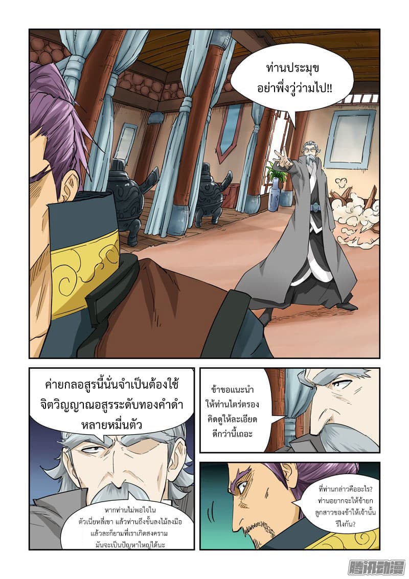 Tales of Demons and Gods page 2