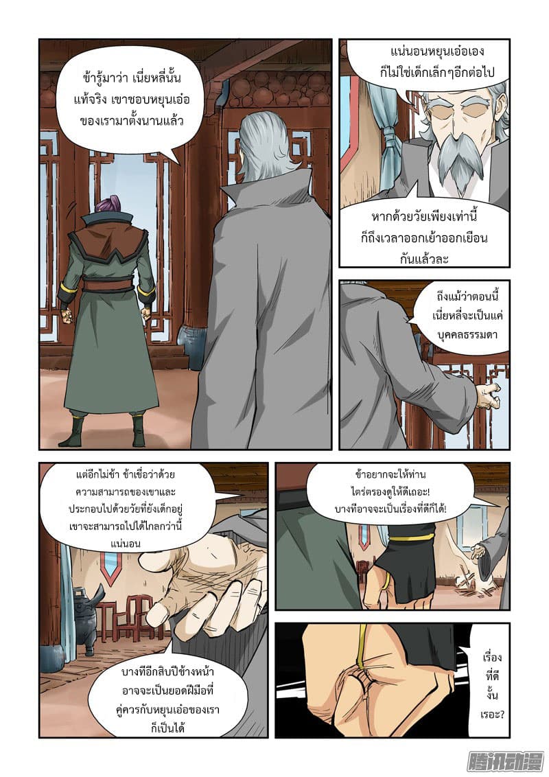 Tales of Demons and Gods page 3