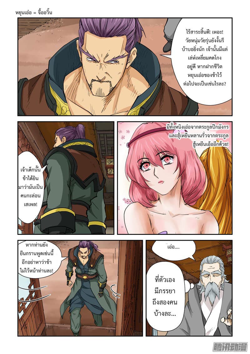 Tales of Demons and Gods page 4