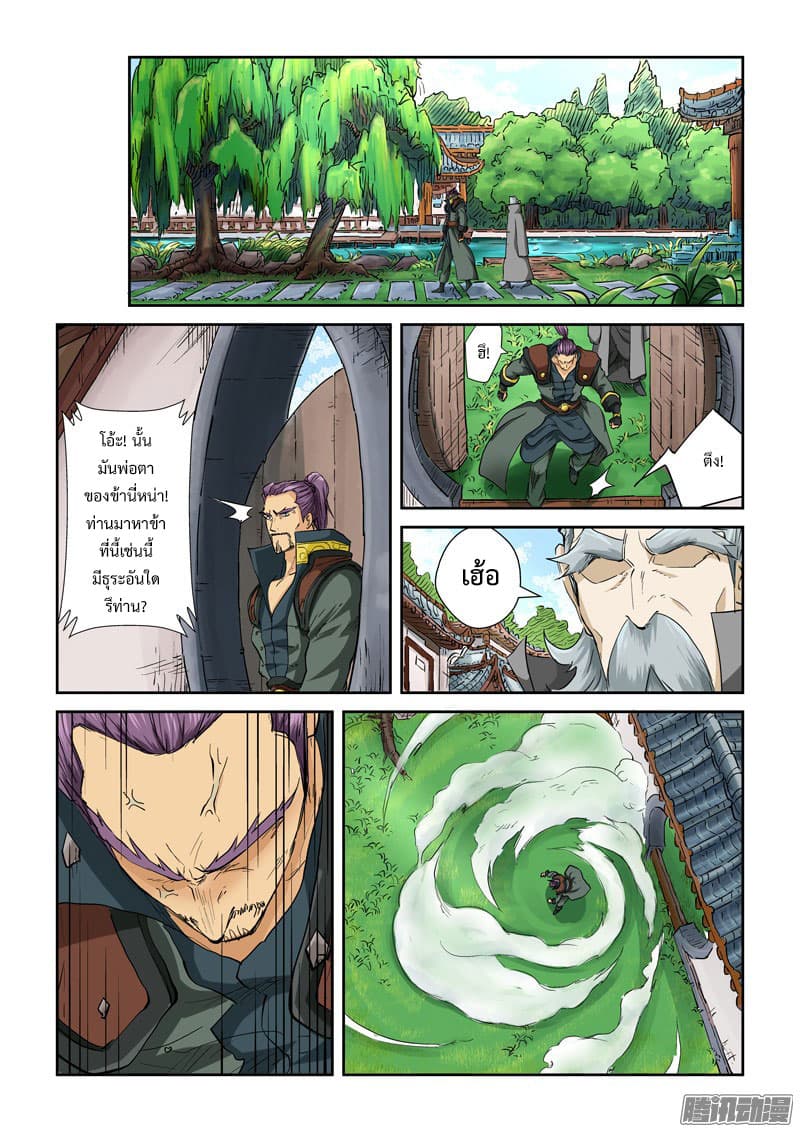 Tales of Demons and Gods page 5