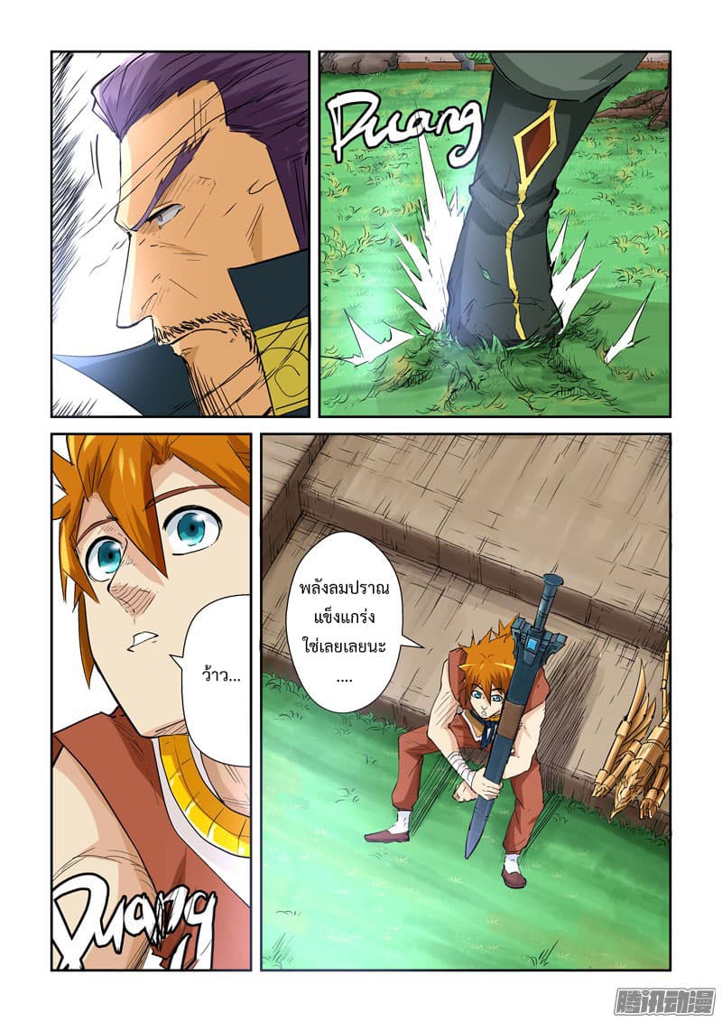 Tales of Demons and Gods page 7