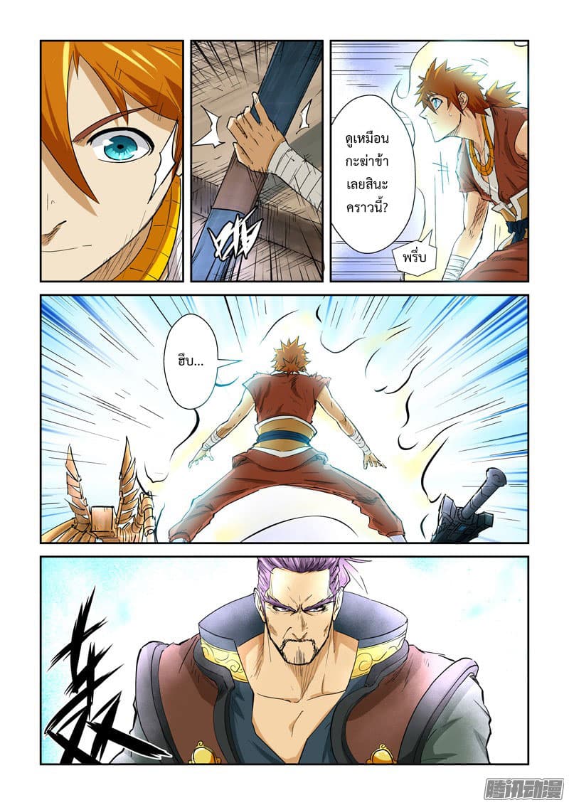 Tales of Demons and Gods page 8