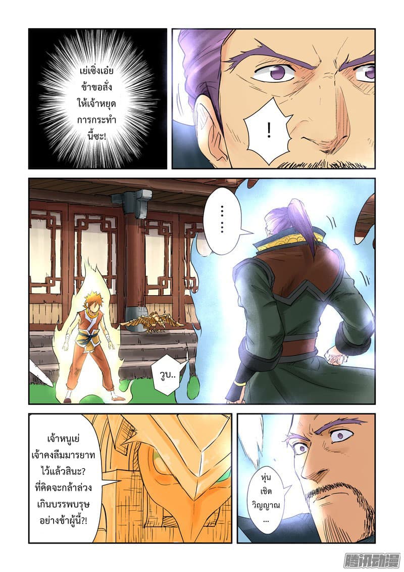 Tales of Demons and Gods page 9