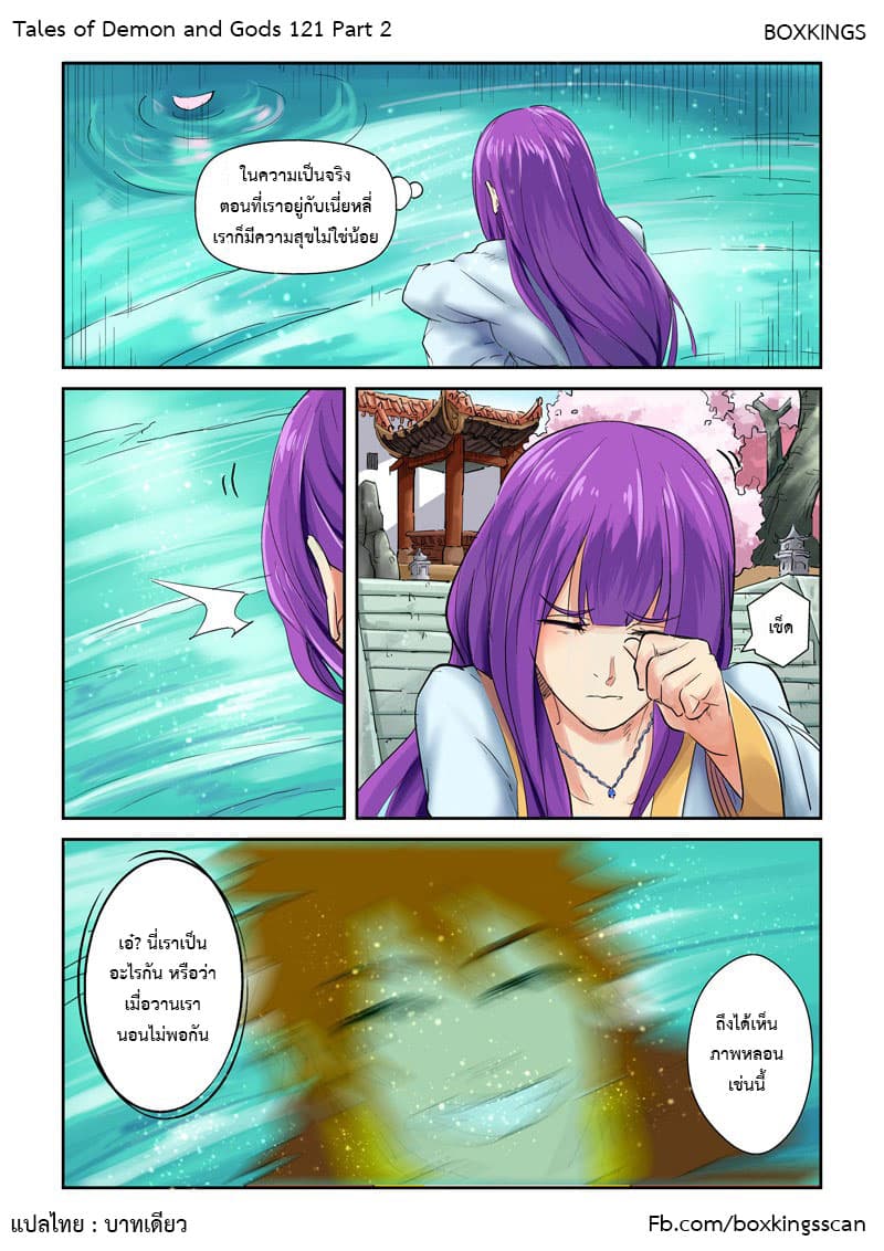 Tales of Demons and Gods page 1