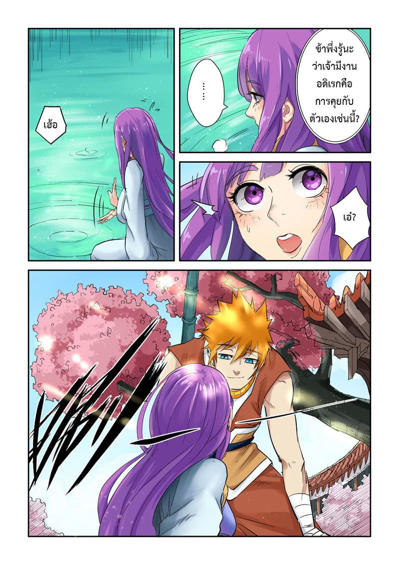 Tales of Demons and Gods page 2