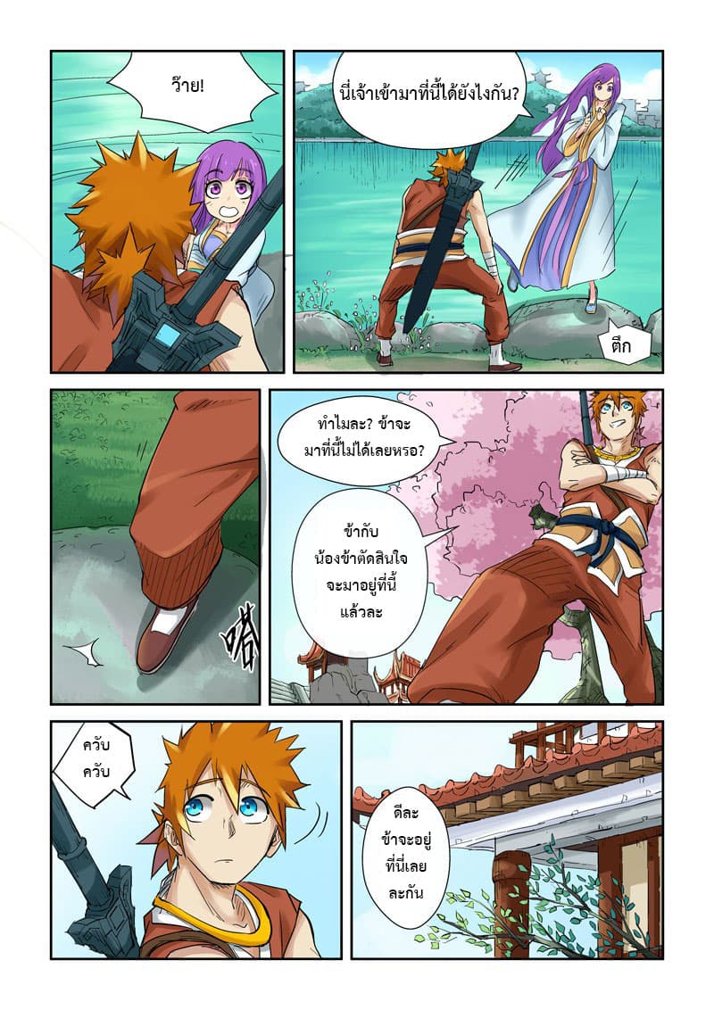 Tales of Demons and Gods page 3