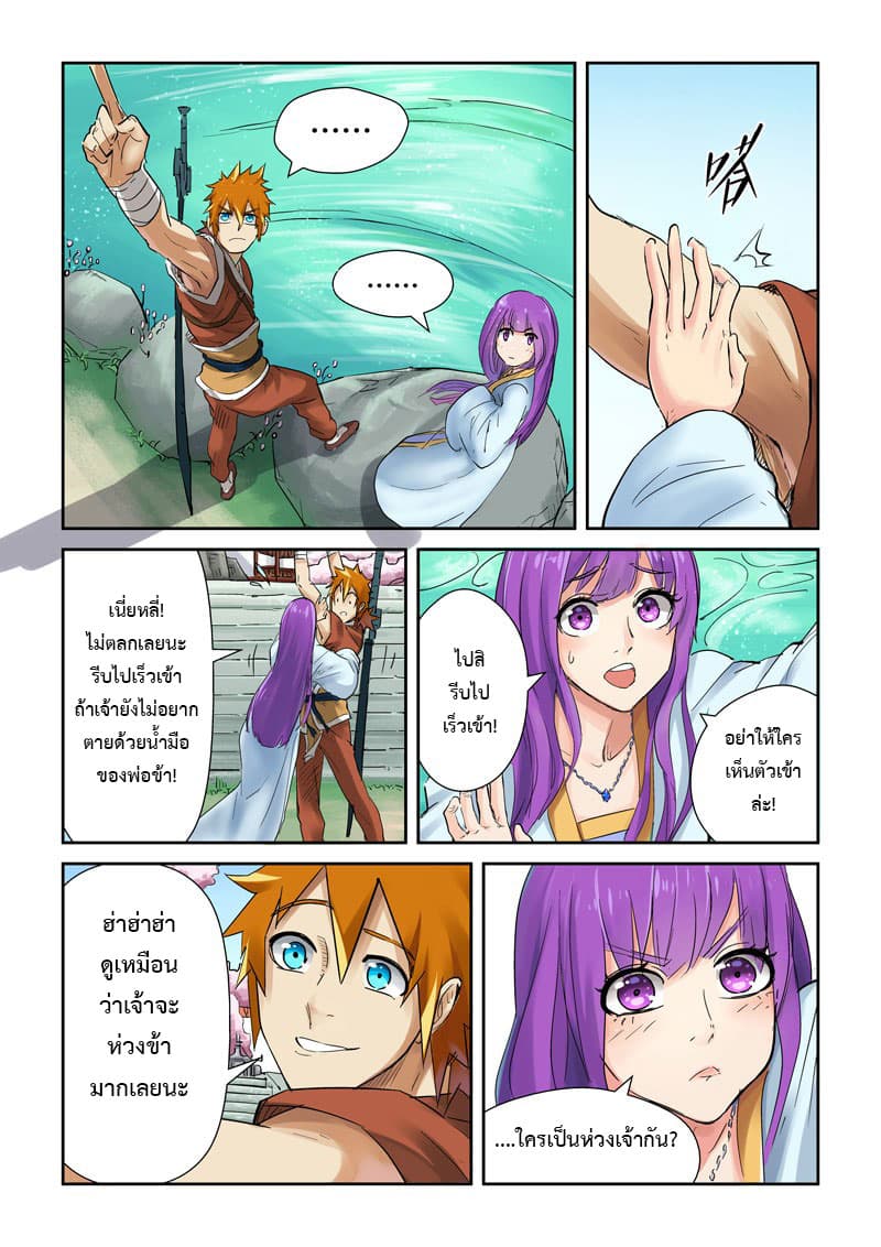 Tales of Demons and Gods page 4