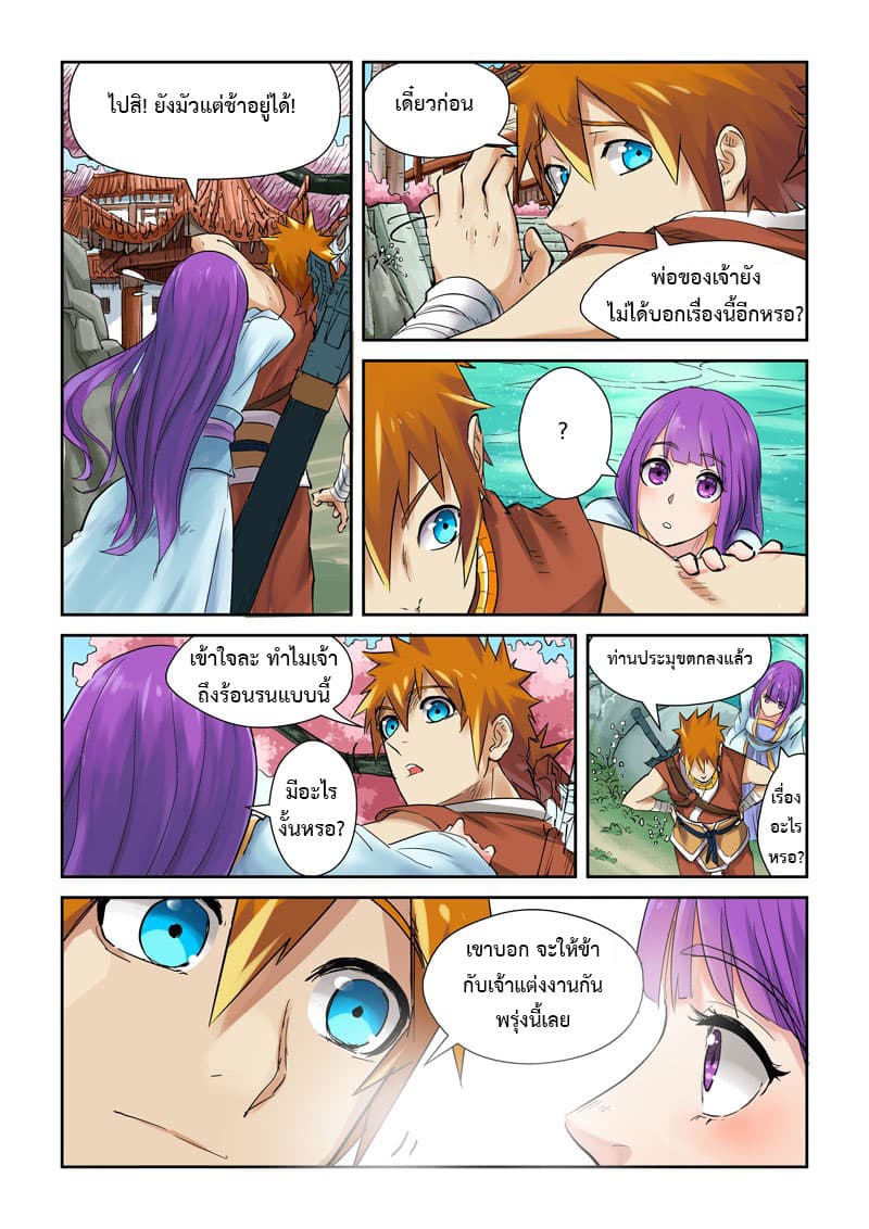Tales of Demons and Gods page 5