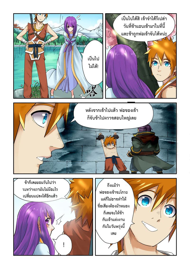 Tales of Demons and Gods page 6