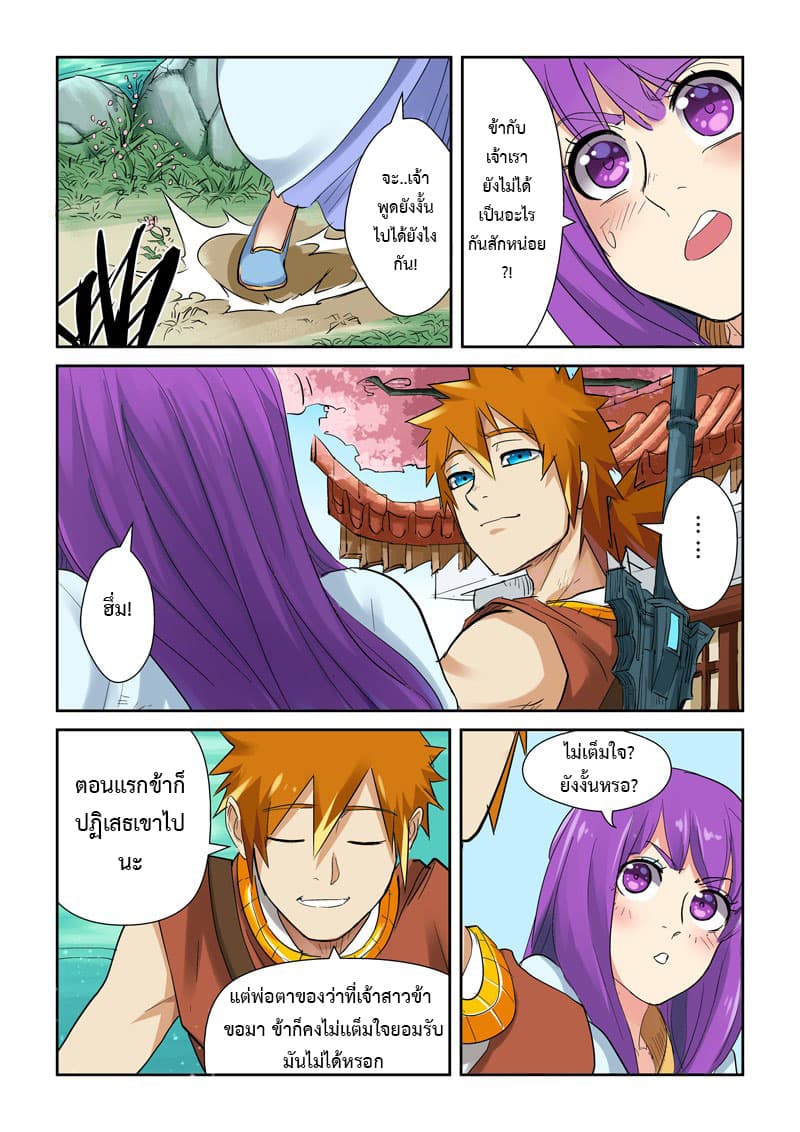 Tales of Demons and Gods page 7