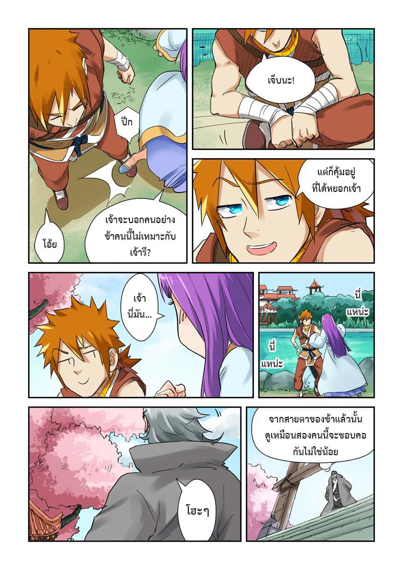 Tales of Demons and Gods page 8
