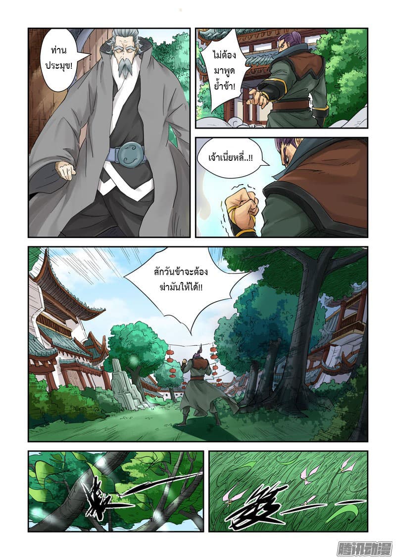 Tales of Demons and Gods page 2