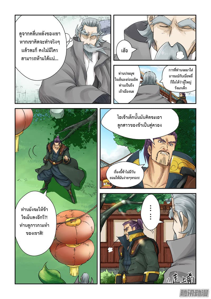 Tales of Demons and Gods page 3