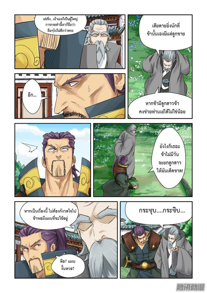Tales of Demons and Gods page 4