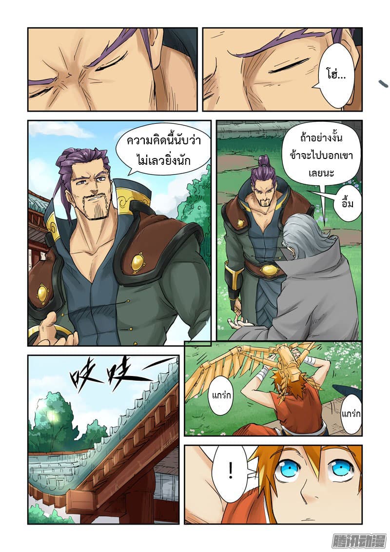 Tales of Demons and Gods page 5