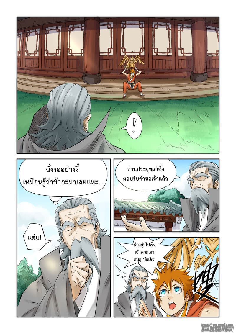 Tales of Demons and Gods page 6