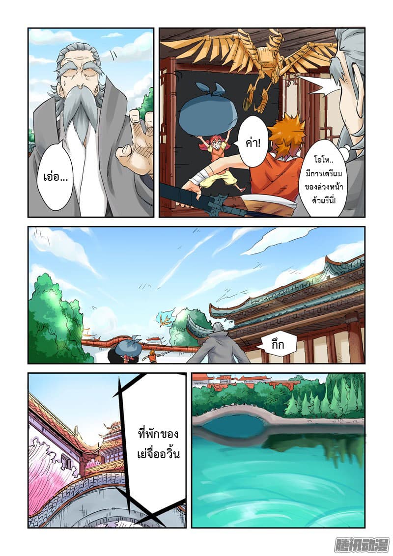 Tales of Demons and Gods page 7