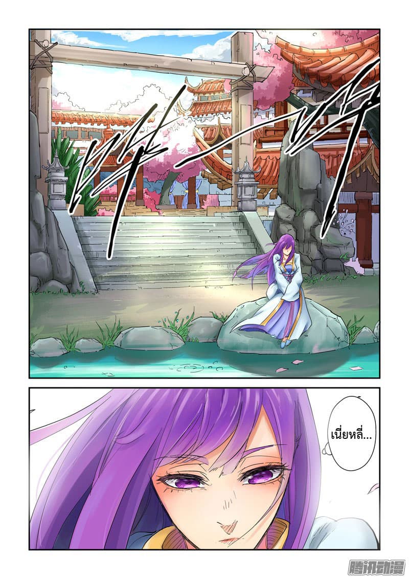Tales of Demons and Gods page 8