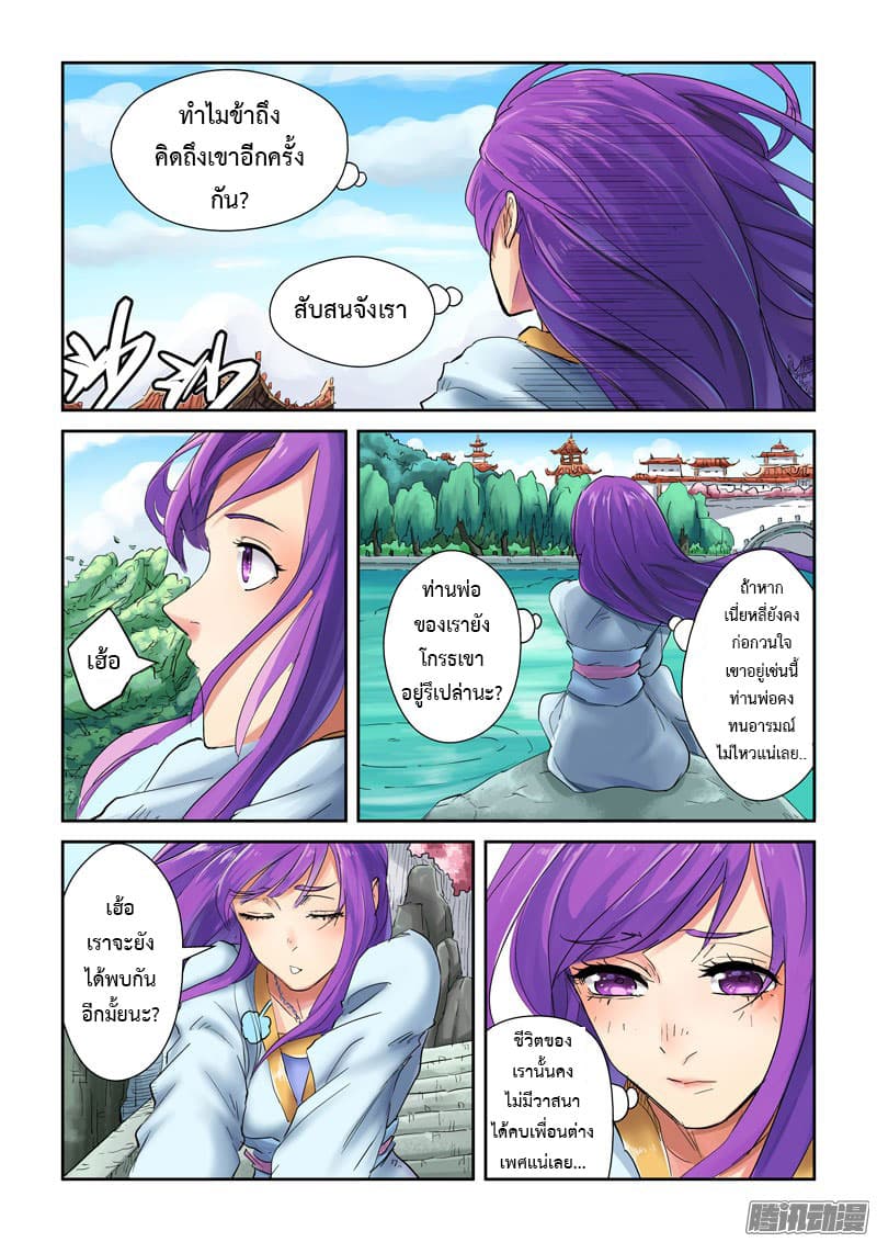 Tales of Demons and Gods page 9